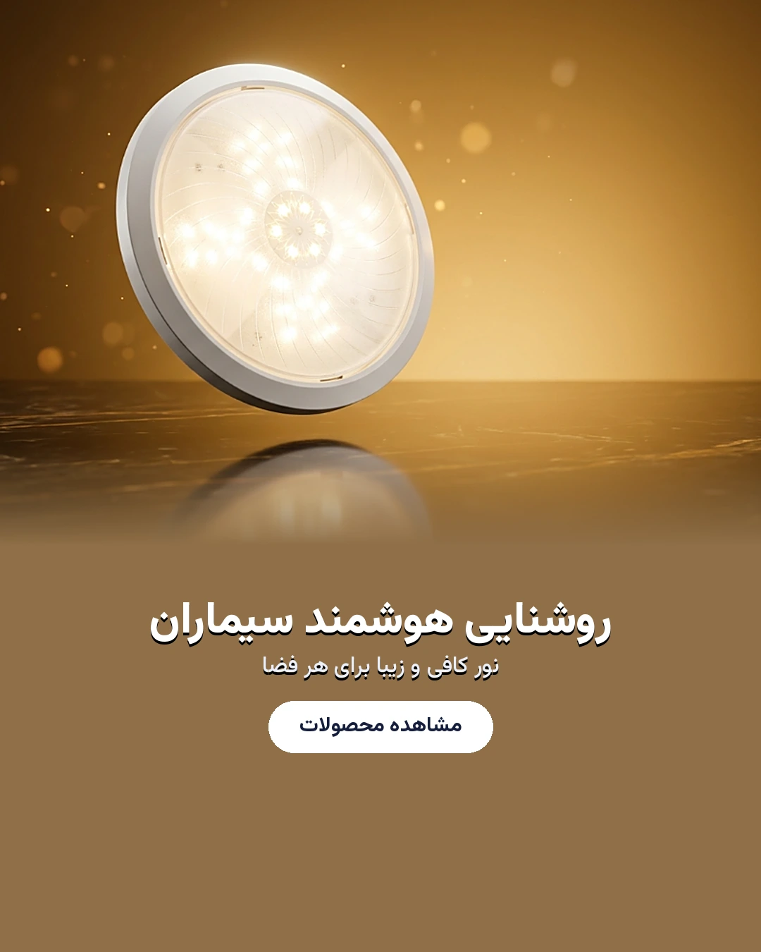 03_lighting_mobile