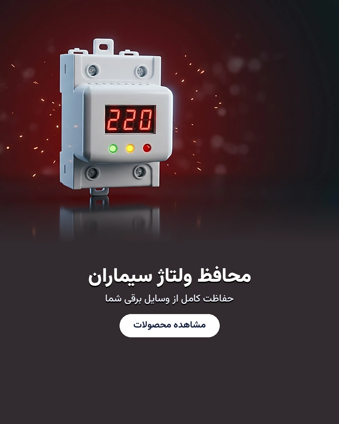 05_power-protector_mobile
