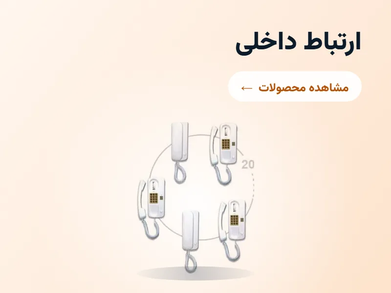 ارتباط داخلی