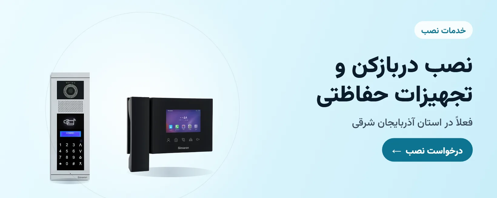 نصب دربازکن و تجهیزات حفاظتی